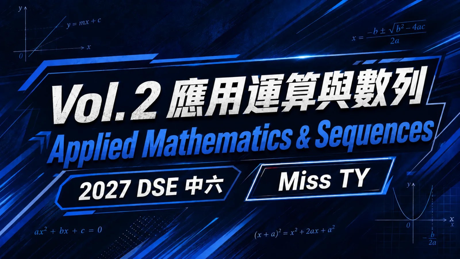 2029 DSE MATH 中六All-in-One課程 vol.2