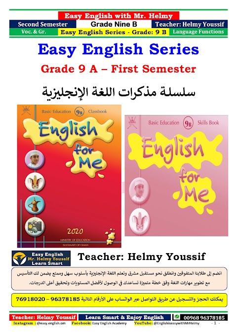 مذكرة تغطي أربع وحدات دراسية تشمل القواعد والتعابير - إنجليزي الصف 9 الفصل 2