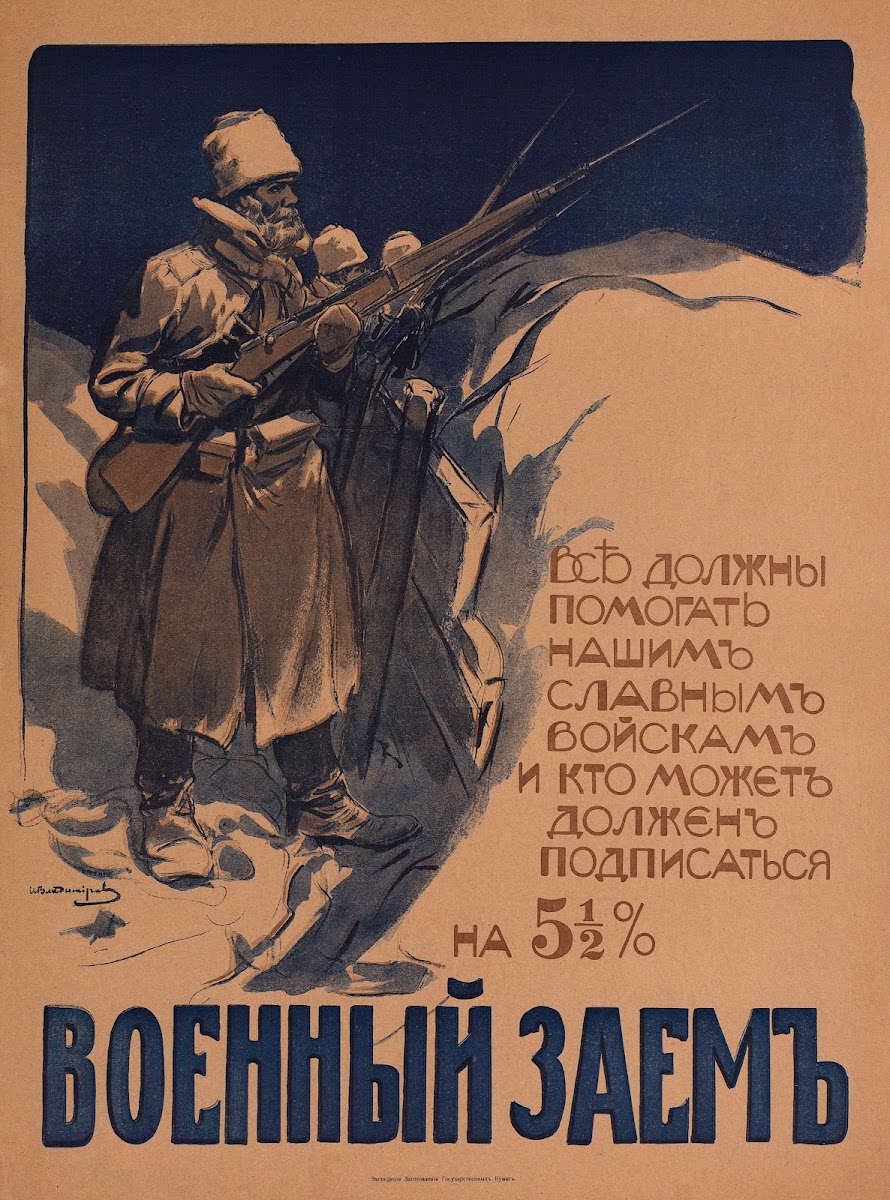 Военный заём War Bonds 1916
