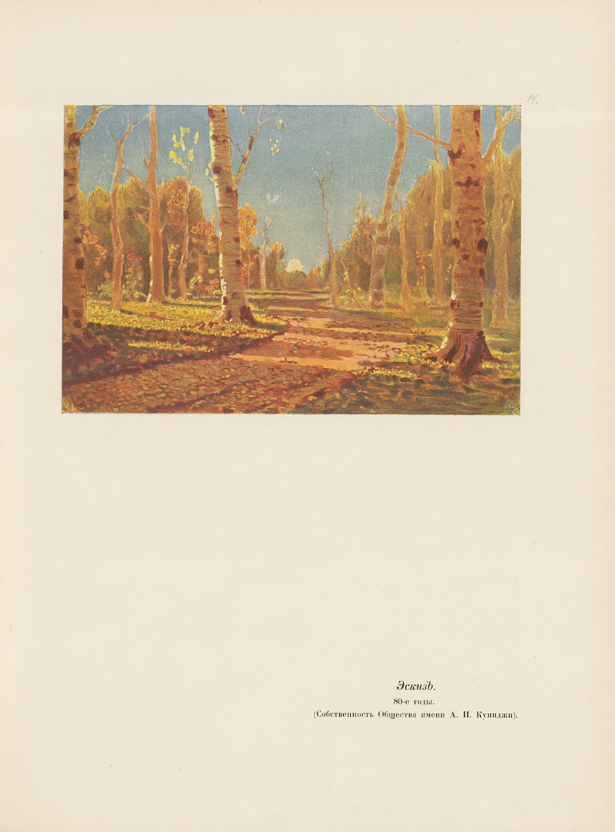 A I Kuindž Pl09 1913