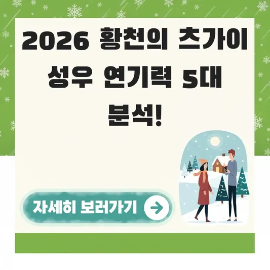 황천의 츠가이 성우 연기력 분석 평가
