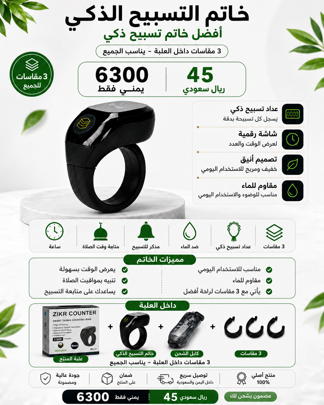 خاتم التسبيح المطور
