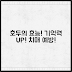 호두 효능 7가지: 기억력 향상과 치매 예방