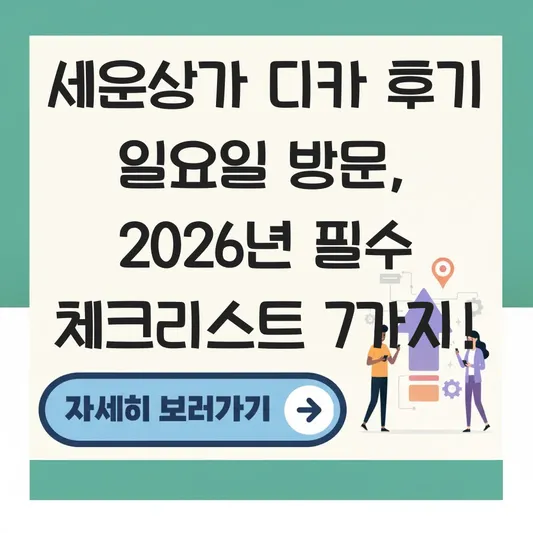 세운상가 디카 후기 일요일 방문