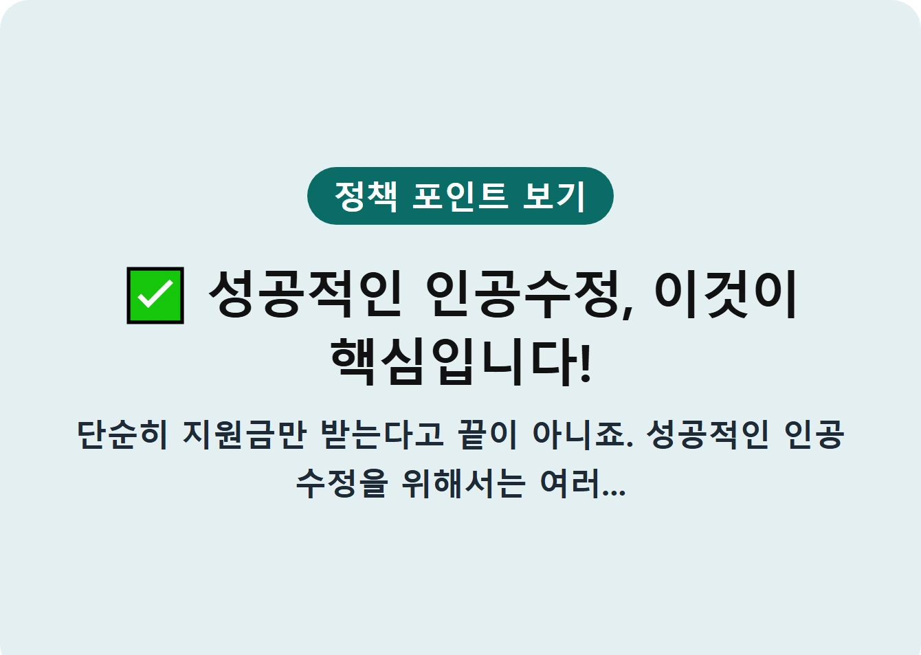 성공적인 인공수정, 이것이 핵심입니다!