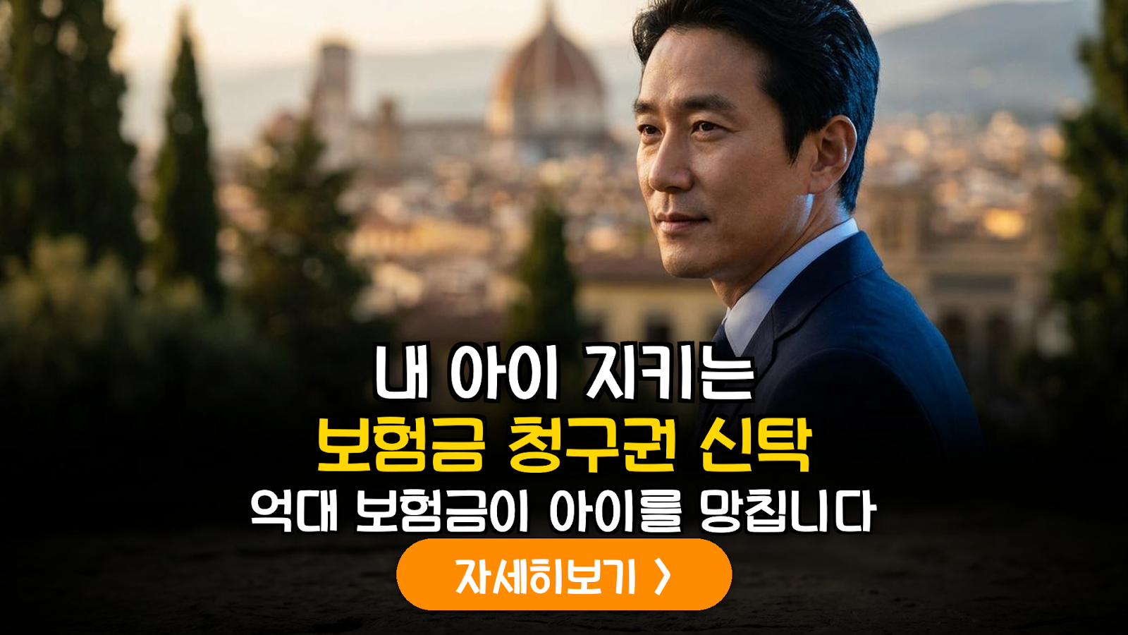 사망보험금 연금 지급: 자녀를 지키는 보험금 신탁