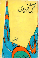 Naqsh E Fariyaadi By Faiz Ahmed Faiz  PDF