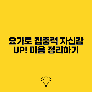 요가 종류, 집중력 향상, 마음 챙김 요가, 2023 요가 트렌드, 겨울 요가 팁