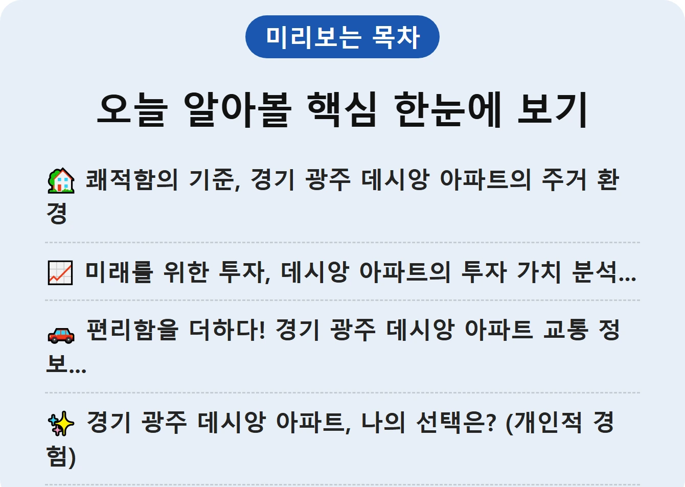 오늘 알아볼 핵심 한눈에 보기