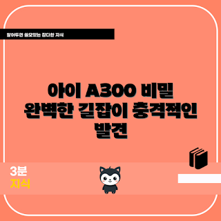 아이나비 A300, 내비게이션, 차량 내비게이션, 스마트 내비게이션, 운전 도우미