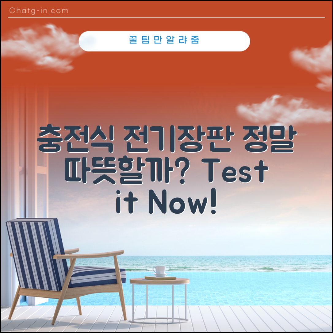 충전식전기장판, 정말 따뜻할까요?