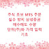 주식 초보 MTS 주문 실수 방지 삼성증권 매수매도 수량 단위(주)와 가격 입력 기초