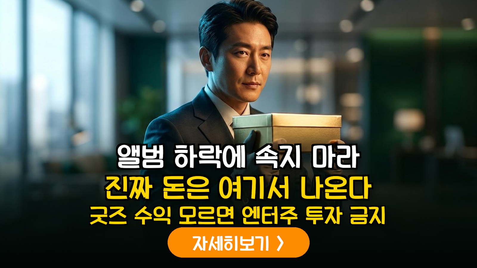 K-엔터테인먼트 산업의 IP 기반 MD 매출 비중 및 영업이익 기여도 심층 분석