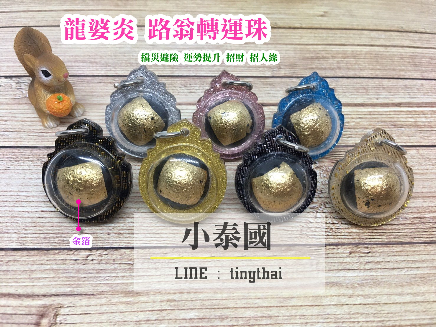龍婆炎_路翁