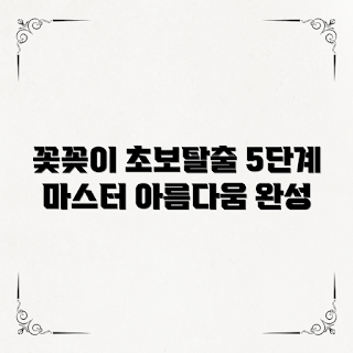 꽃꽂이레슨, 꽃꽂이 기초, 꽃꽂이 활용법, 초보자 꽃꽂이, 꽃꽂이 기술