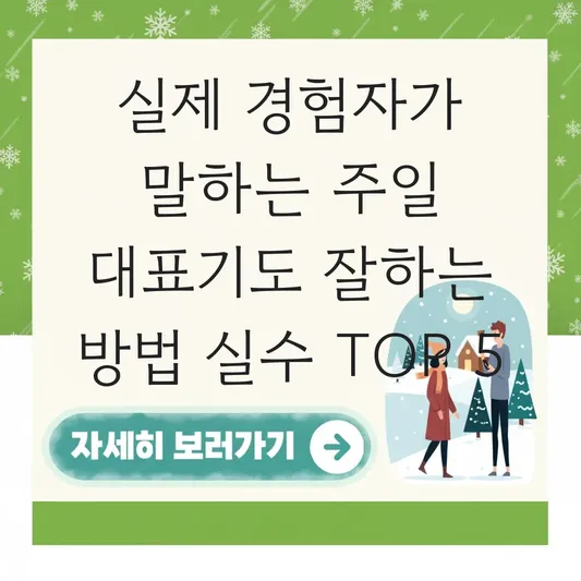 주일 대표기도 잘하는 방법 경험 공유