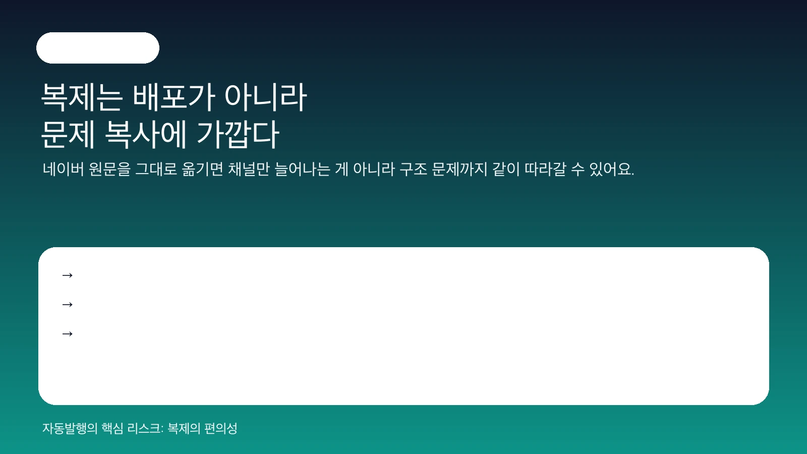 네이버 블로그 자동발행 구조 문제 2026