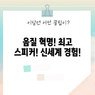 pc스피커추천, 음질 개선, 게이밍 스피커, 초보자용 스피커, 음악 감상용 스피커