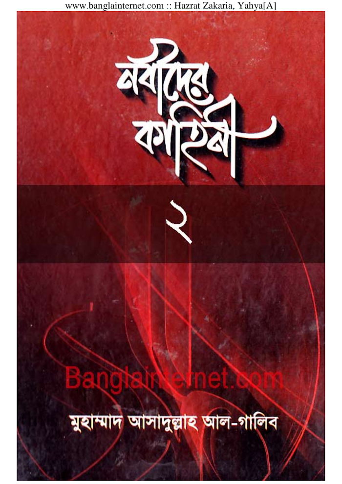 যাকারিয়া (আঃ)