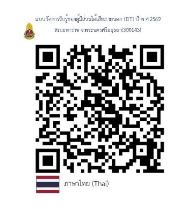 QR Code EIT