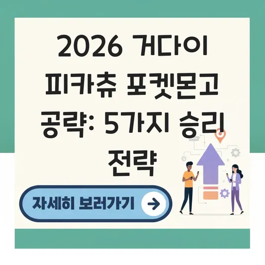 거다이맥스 피카츄 포켓몬고 공략