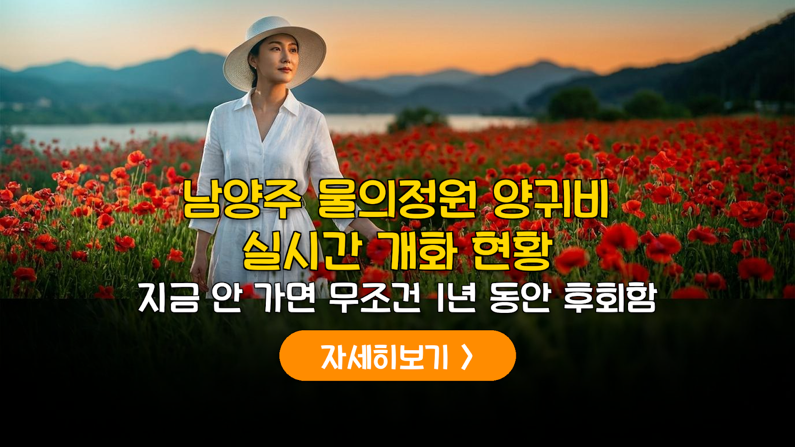 2026 남양주 물의정원 양귀비 개화 및 주차 정보
