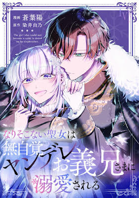 The Failed Saint Is Doted On by Her Yandere Stepbrother