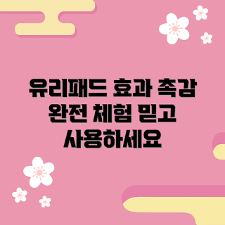 유리패드, 유리패드 효과, 유리패드 추천, 촉감 변화, 게임용 유리패드