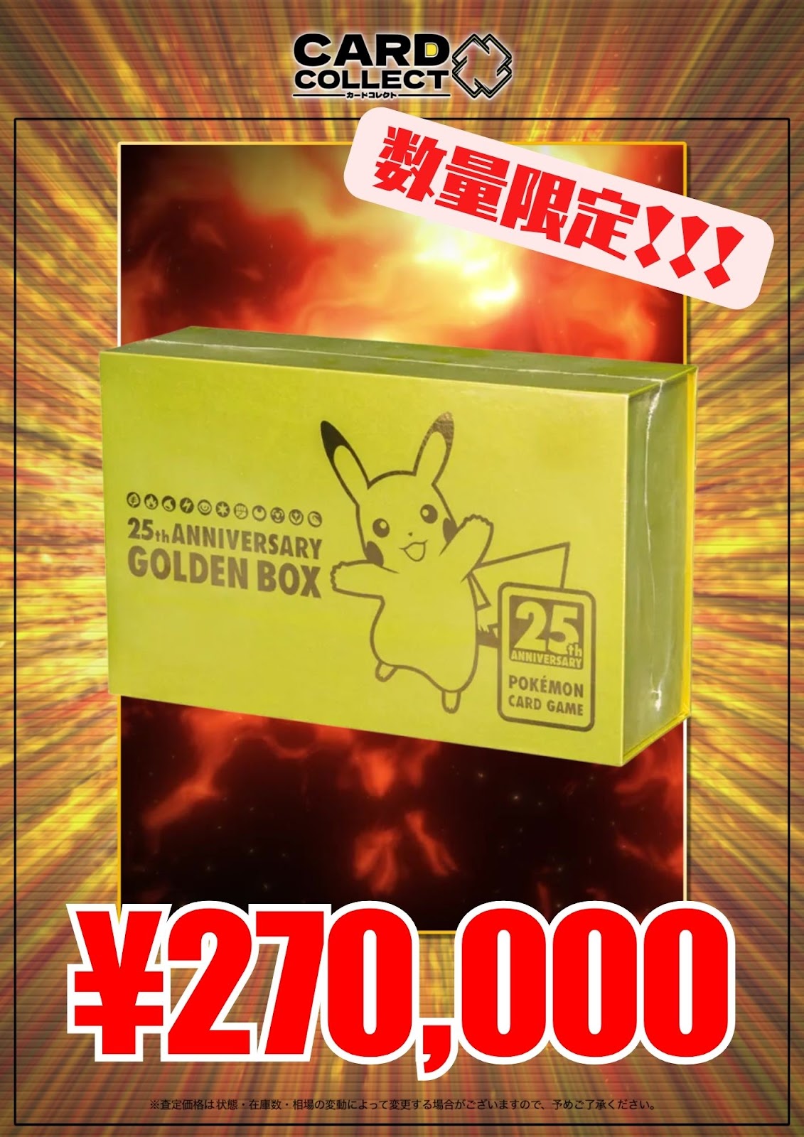買取表 5ページ目