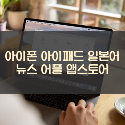 일본어 뉴스 썸네일