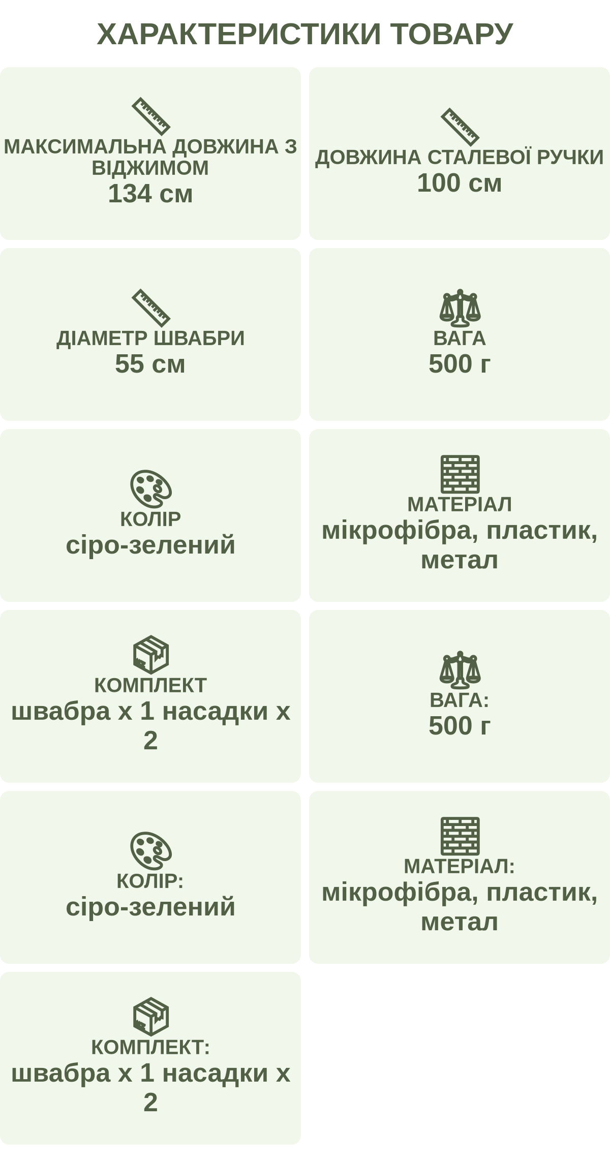 Характеристики товару: Максимальна довжина з віджимом — 134 см; Довжина сталевої ручки — 100 см; Діаметр швабри — 55 см; Вага — 500 г; Колір — сіро-зелений; Матеріал — мікрофібра, пластик, метал; Комплект — швабра х 1 насадки х 2; Вага: — 500 г; Колір: — сіро-зелений; Матеріал: — мікрофібра, пластик, метал; Комплект: — швабра х 1 насадки х 2