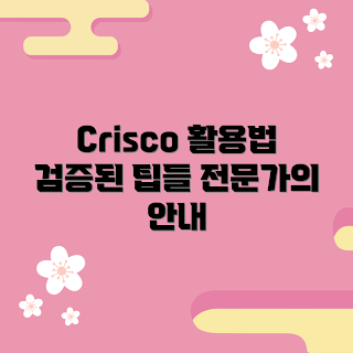 Crisco 정보, Crisco 활용법, Crisco 요리, Crisco 팁, Crisco 제품