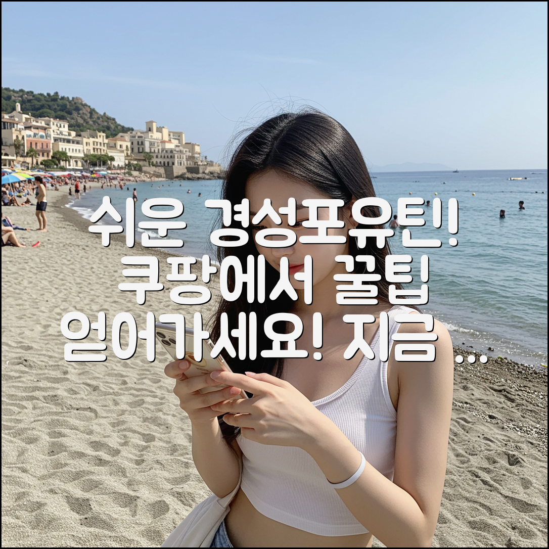 경성포유틴, 누구나 쉽게 알아보는 방법