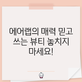 에어랩오리진, 에어랩 사용법, 헤어 스타일링, 최신 헤어기기, 에어랩 리뷰