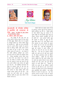 Cover of the Joy Letter for January 2021, edition 78