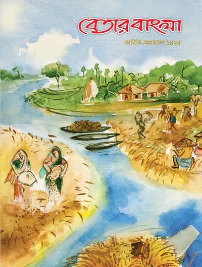 বেতার বাংলা