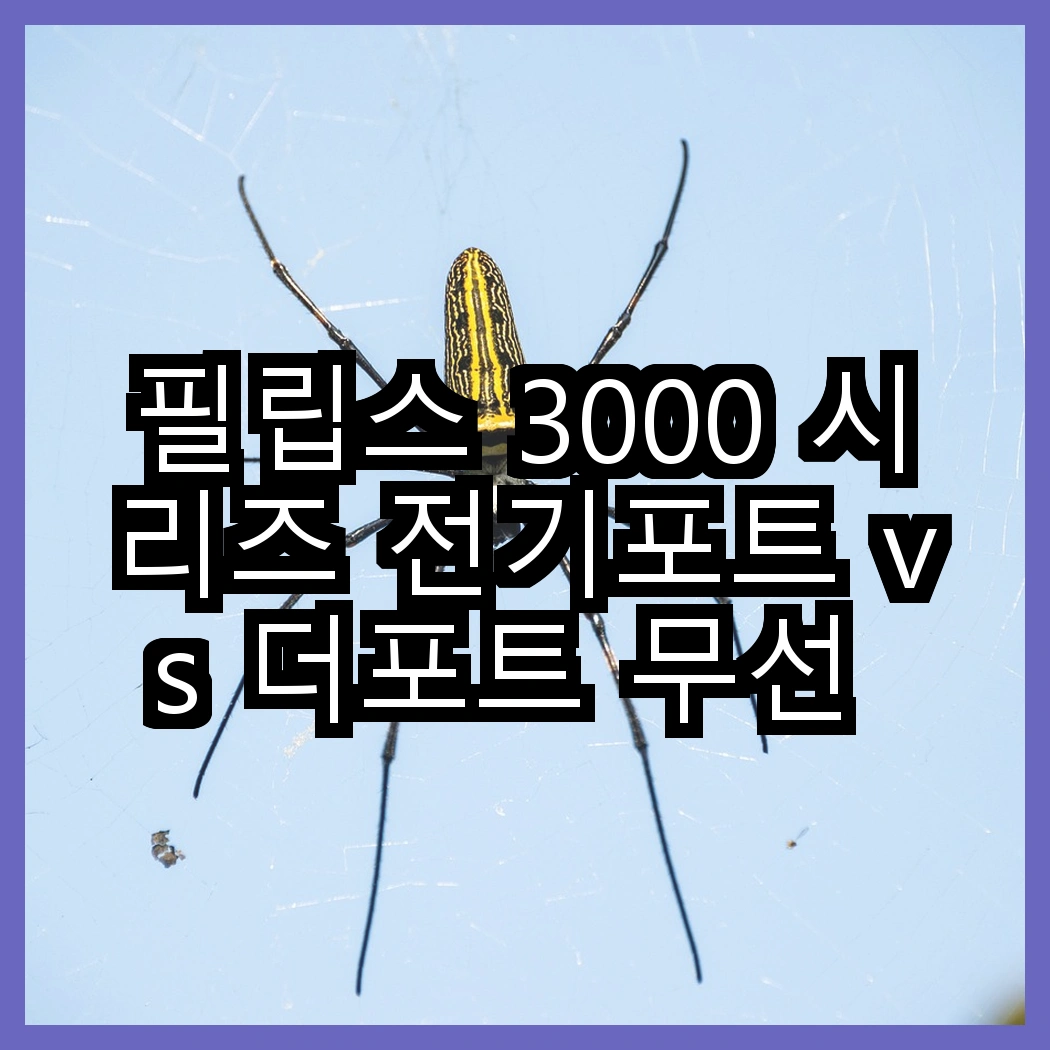 필립스 3000 시리즈 전기포트 vs 더포트 무선 전기포트, 어떤 선택이 더 편리할까? 썸네일