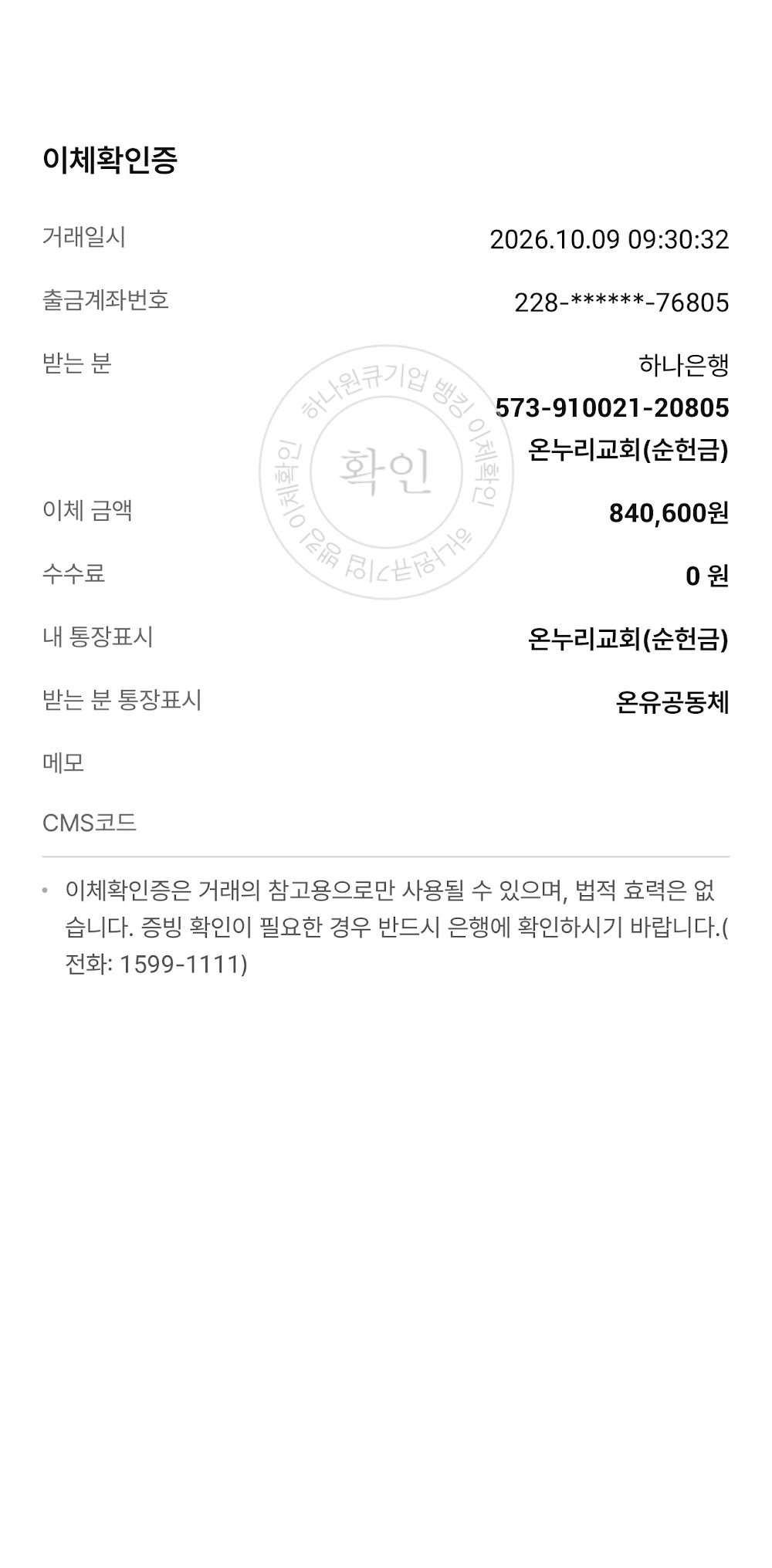 순헌금 교회분 9월