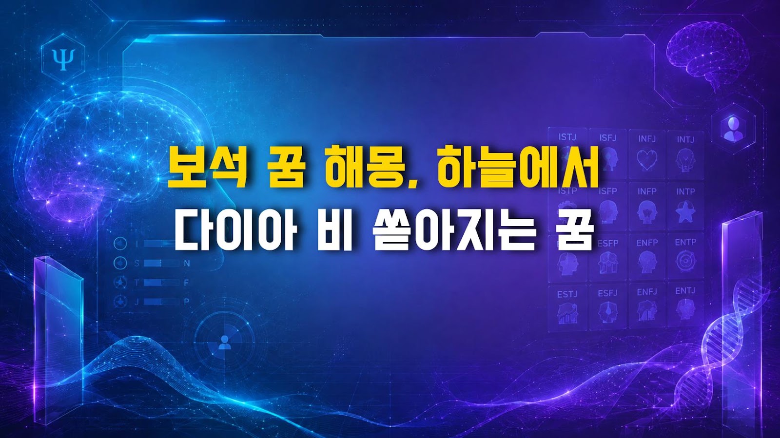 보석 꿈 해몽, 하늘에서 다이아 비 쏟아지는 꿈