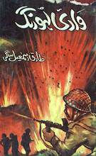 Wadi E Lahu Rang by Tariq Ismail Sagar PDF