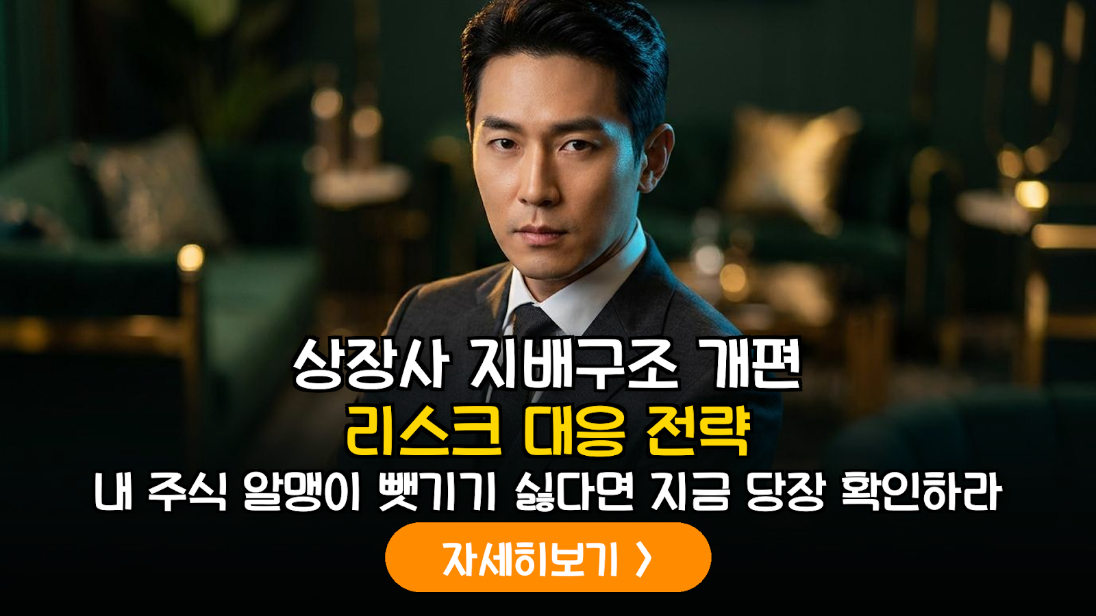 국내 상장사 지배구조 개편 및 분할·합병 리스크 대응 가이드: 소액주주를 위한 실전 전략