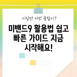 미밴드9프로 가이드, 초보자 미밴드, 미밴드9프로 사용법, 미밴드9프로 기능, 헬스케어 기기