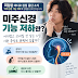 미주신경기능저하뜻 증상 원인, 무슨 병?