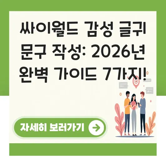 싸이월드 감성 글귀 문구 작성