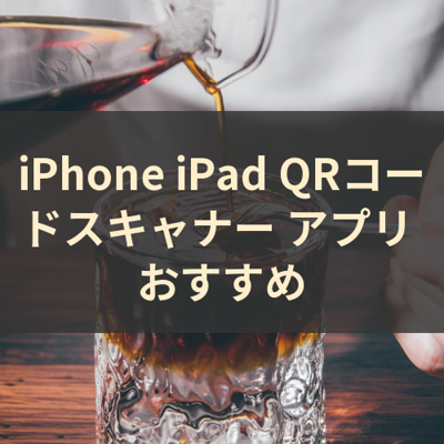 QRコードスキャナー サムネイル