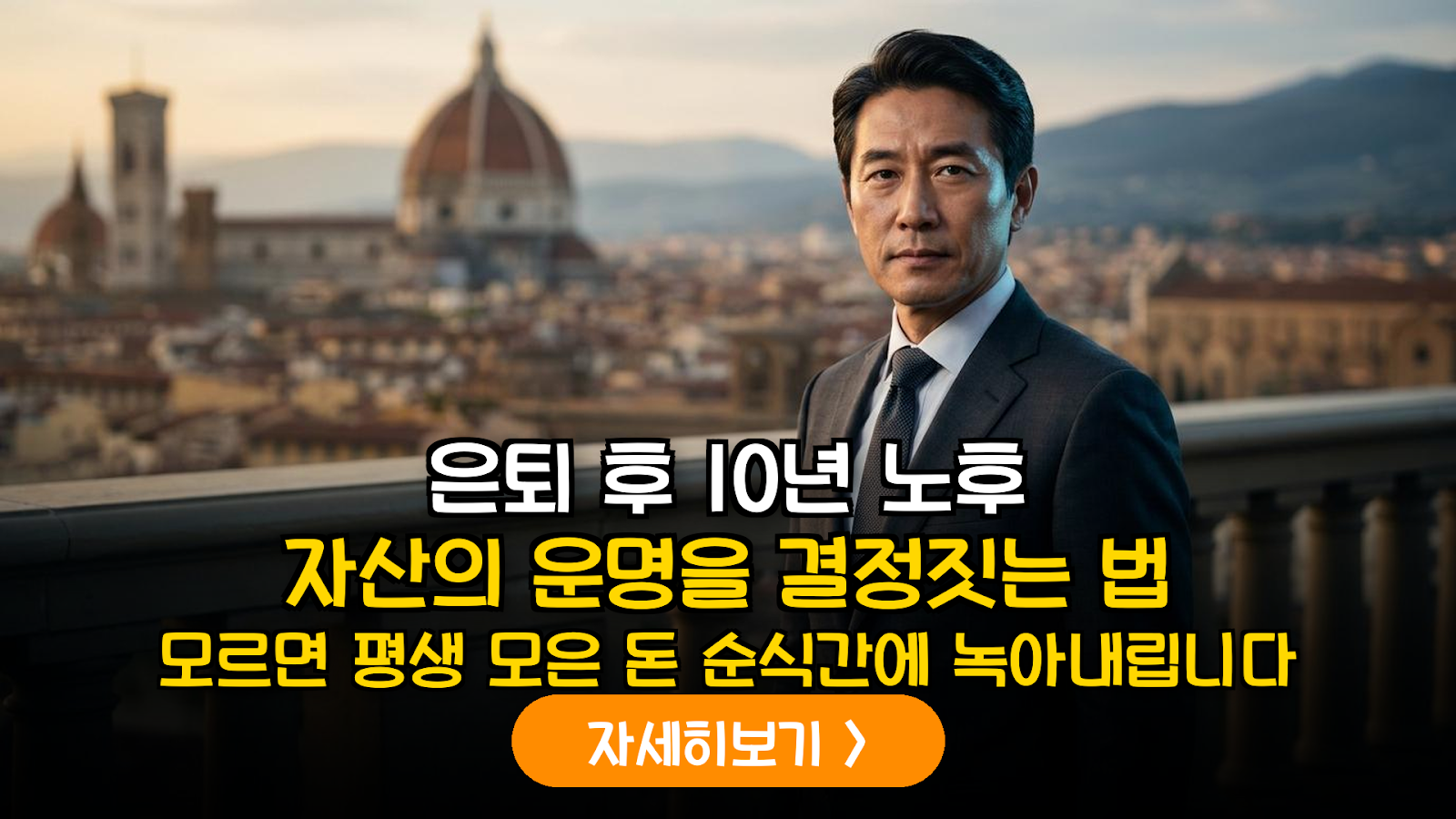 은퇴 후 10년의 자산 방어: 시니어 TDF로 시퀀스 리스크 관리하기