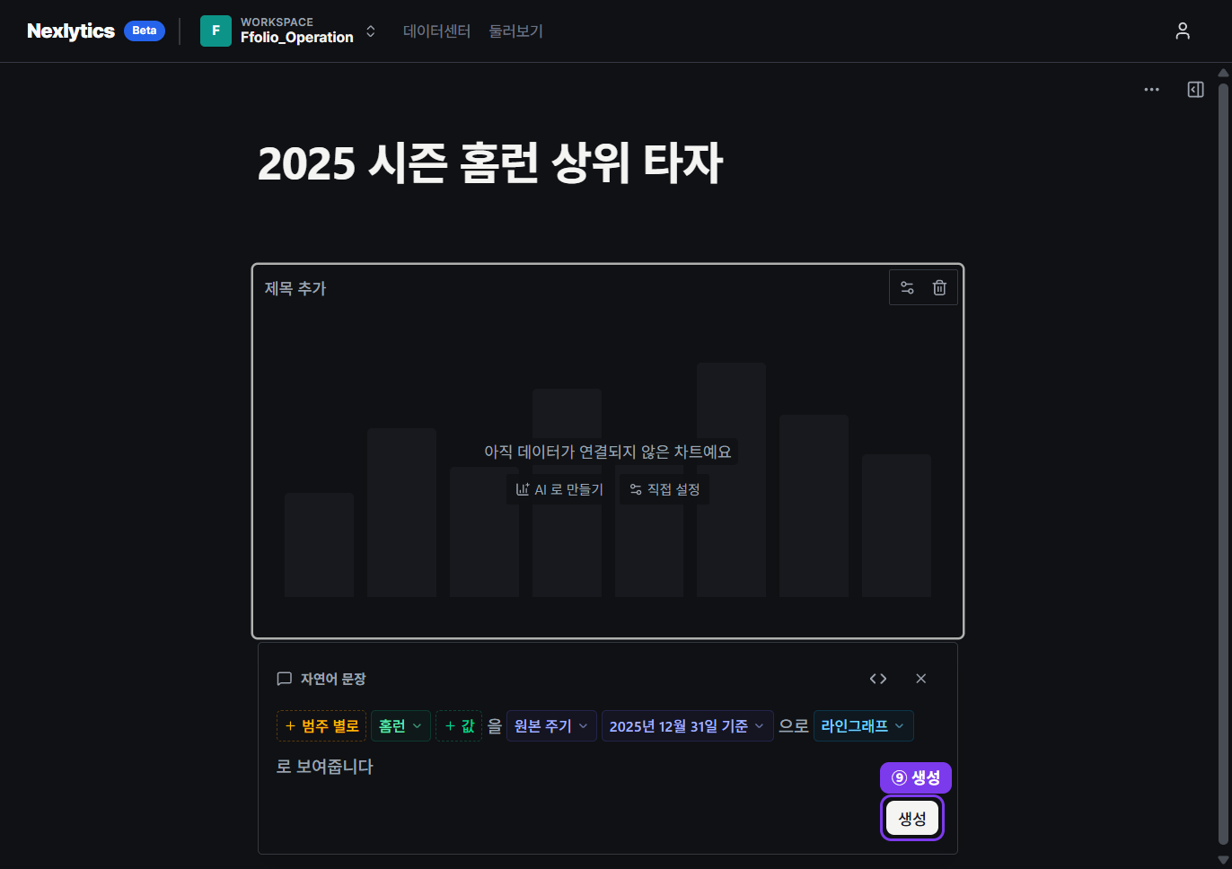 완성된 문장과 생성 버튼