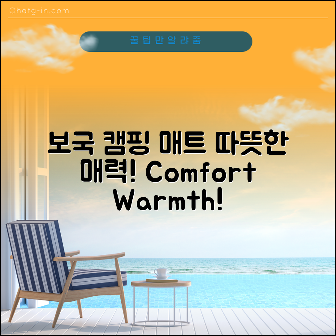 놀라운 보국캠핑전기매트의 따뜻한 매력!