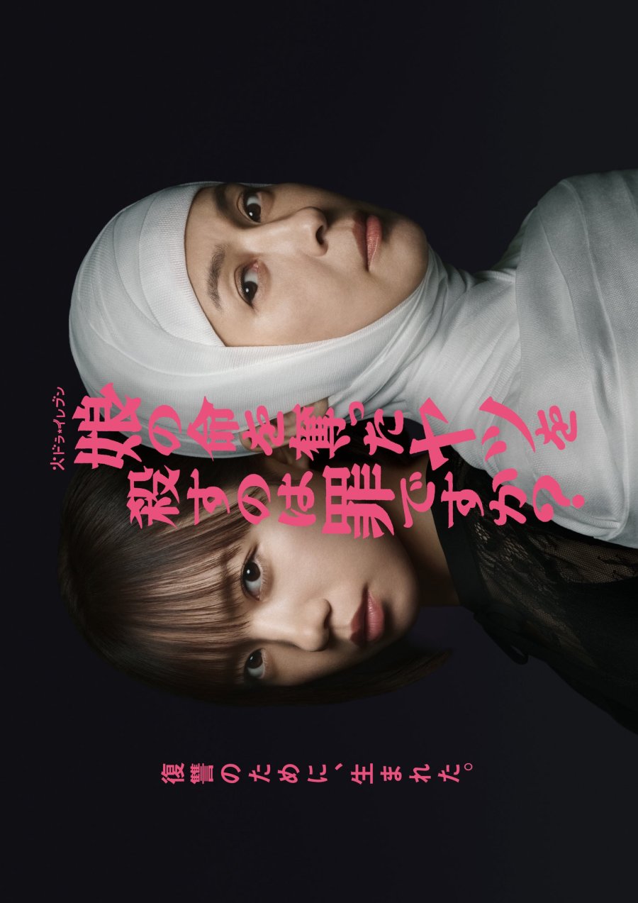 Musume no Inochi wo Ubatta Yatsu wo Korosu no wa Tsumi desu ka