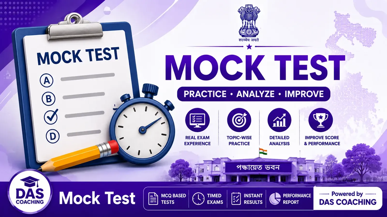 WB Panchayat Mock Test 2026 with online exam, instant results, performance analysis and real exam experience